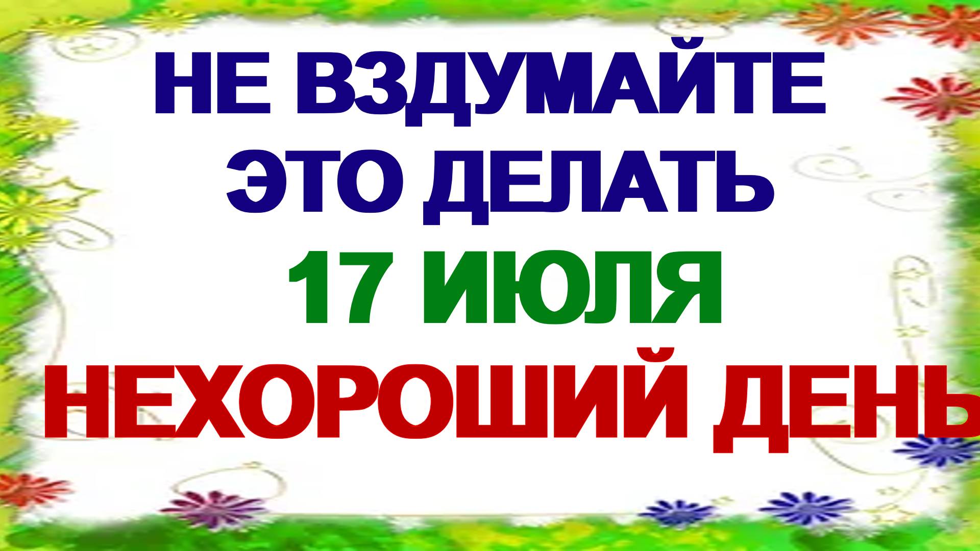 17 июля-традиции, народные приметы в день Андрея Наливы