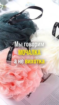 А как говорят у вас?