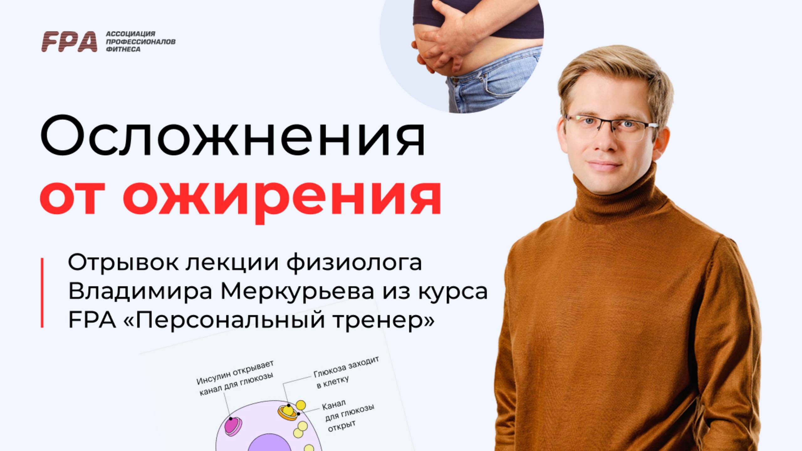 Осложнения от ожирения | Владимир Меркурьев (FPA)