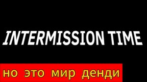 ❤"Время Антракта, Но Это Мир Денди"🔥анимация                      #сезонконтендаRUTUBE