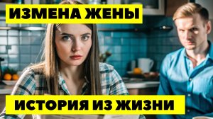 ИЗМЕНА ЖЕНЫ: Врала полгода про болезни, чтобы не спать с мужем пока встречалась с бывшим на съемной