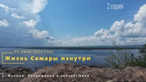 Самара.Прогулка до смотровой площадки.Лысая гора. Съёмка DJI OSMO ACTION 4 - 2.7K 60fps 2 часть