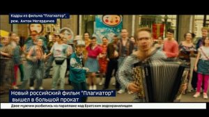 Любовь, взросление и талант. Новый российский фильм «Плагиатор» вышел в большой прокат