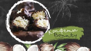 Кокосовые конфеты Рафаэлло (Баунти) от Bamix