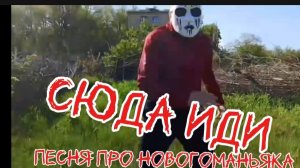 музыка про нового маньяка Даня нс Сериал для равлечления