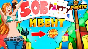 НОВЫЙ ИВЕНТ и ПОГОДНЫЕ ЯВЛЕНИЯ - БЮЛЛЕТЕНЬ 14🍈🌊БЛОКС ФРУТС РОБЛОКС