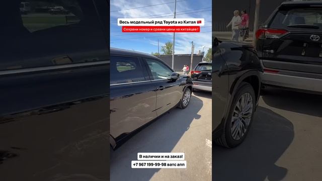 Весь модельный ряд Toyota из Китая 🇨🇳 Авто из Грузии! #автоизгрузии #автоизсша #автоизкитая #обзор
