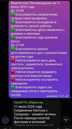 Ведические Рекомендации на 11 июля 2025 года #советастролога # ведическая астрология #стрижка