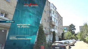 Нападки на УК Рента