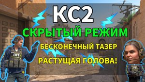 БЕШЕНЫЙ ФИЗИКС CS2: КАК УВЕЛИЧИТЬ ГОЛОВУ В 5 РАЗ?