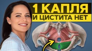 ЦИСТИТ УЙДЕТ ЗА 1 ДЕНЬ в домашних условиях! Экстренная помощь для женщин, которую ты ДОЛЖЕН знать