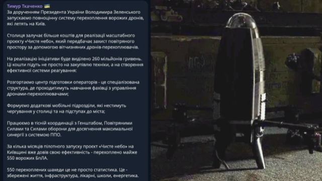 В Киеве запускают систему перехвата российских дронов с помощью дронов-перехватчиков, сообщает Киевс