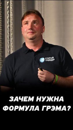 Как оценить акции компании? Формула Грэма на фондовом рынке.