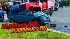 Подборка ДТП и аварий, снятых на видеорегистратор