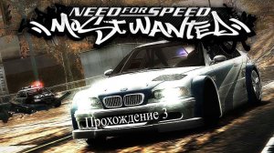 Прохождение Need for Speed: Most Wanted (2005) - часть 3: 13 место (Вик)
