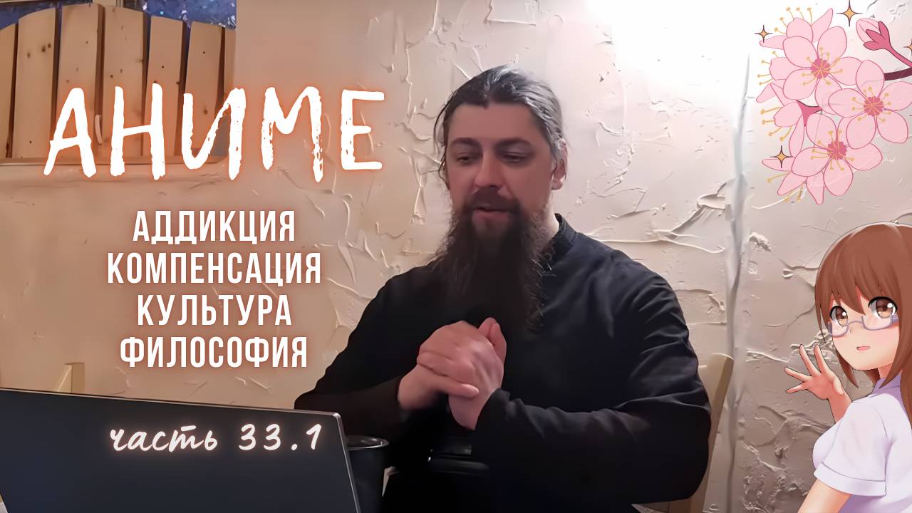33.1. Аниме. Дети: протест, танцы, театр, реабилитация, взять за руку, дружба. Регрессия, дрессура