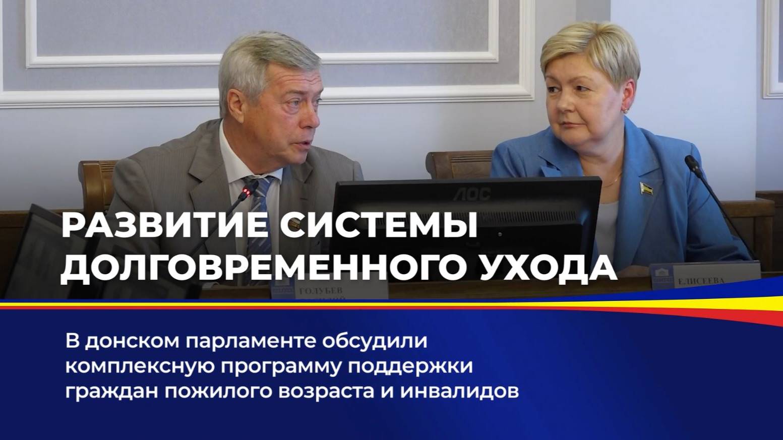 Развитие системы долговременного ухода