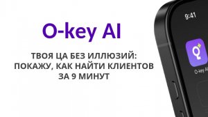 Твоя ЦА без иллюзий: покажу, как найти клиентов за 9 минут