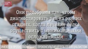 Как исключить рак на ранней стадии?