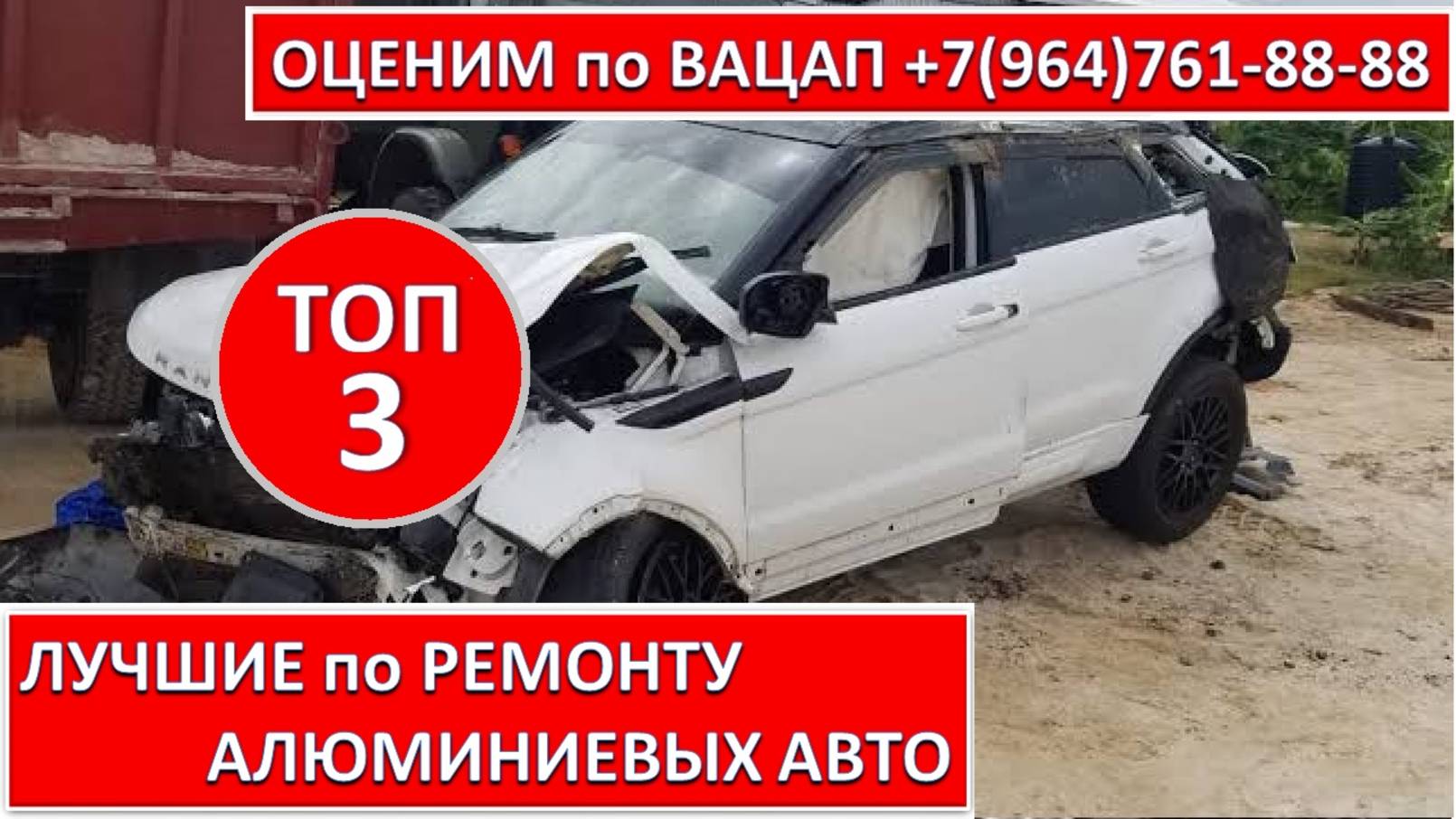 ЛУЧШИЕ по РЕМОНТУ АЛЮМИНИЕВЫХ АВТО