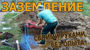 Заземление в частном доме, своими руками. Показываю, как сделал в своем доме.