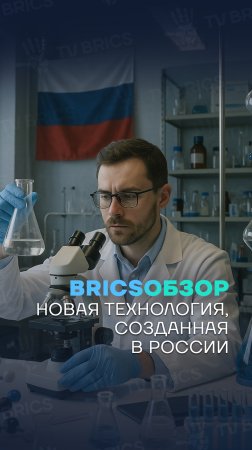 🌎 #BRICSобзор ➡️ В России создают технологию получения жиров и масел микробиологических путем