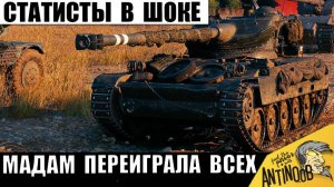 Девушка Сломала Игру и Переиграла Статистов! Они Вспотели от её Тактики!
