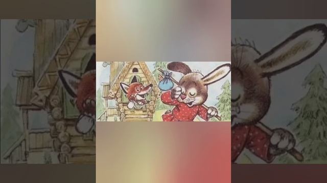 Сказка.