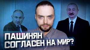 Абу-Даби: Мир между Азербайджаном и Арменией? | Алексей Наумов. Разбор.