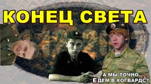 VLOG  АРМЕЙСКИЙ РЕВОРК
