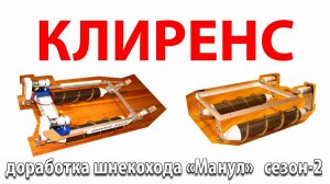 Вездеход Манул - клиренс