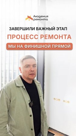 Малярные работы полностью завершены, по полу установлен встраиваемый скрытый плинтус