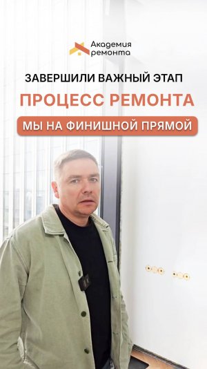 Малярные работы полностью завершены, по полу установлен встраиваемый скрытый плинтус