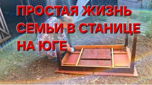 603 Жизнь семьи на Кубани. Вот такого наворотили.Я буду матерью.