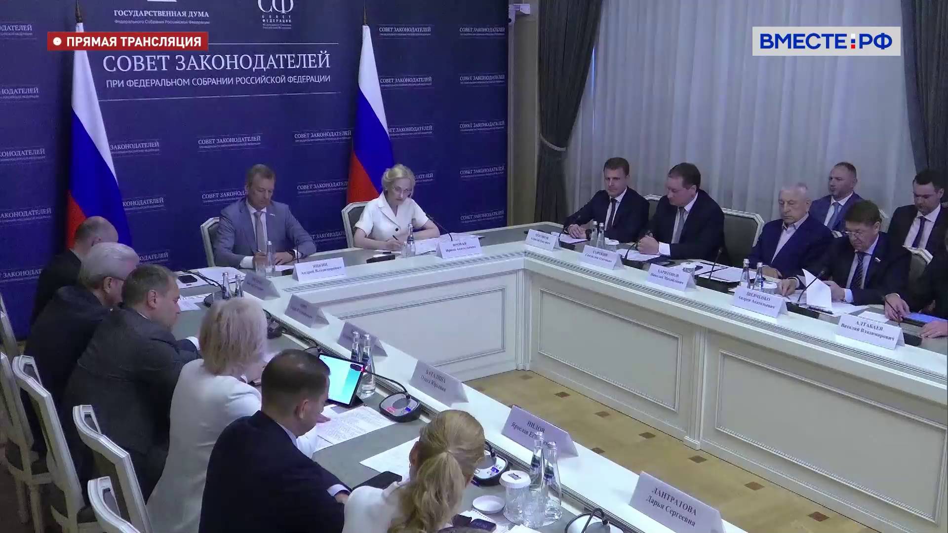 Заседание Президиума Совета законодателей
