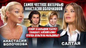 Анастасия Волочкова: вся правда о Большом театре, скандалах и личной жизни