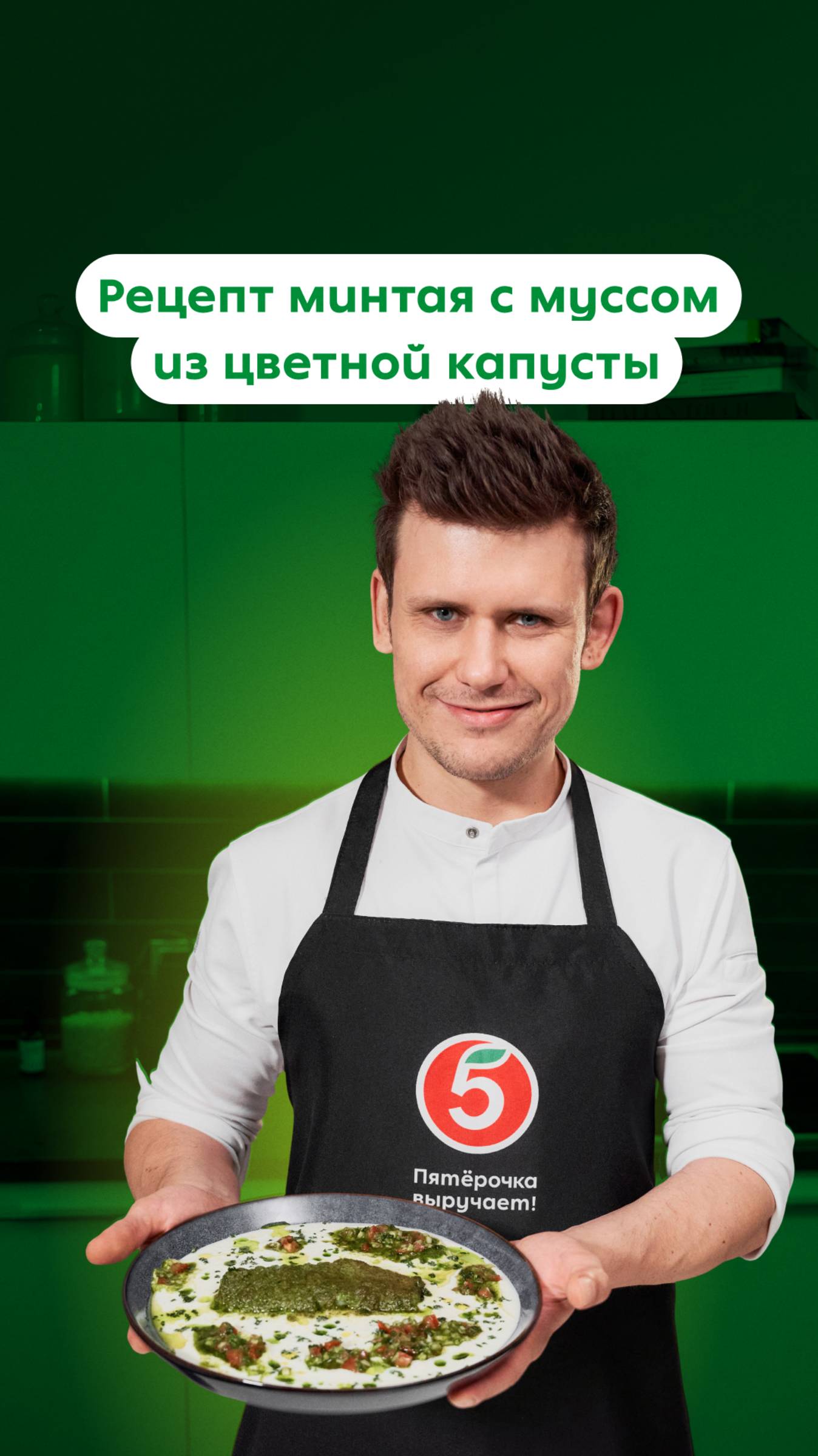 Рецепт приготовления филе минтая