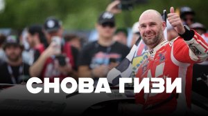 Снова Гизи | Блог Владимира Башмакова №276