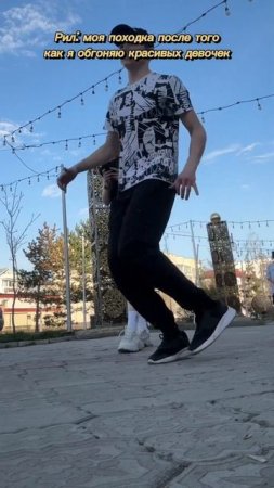 Походочка