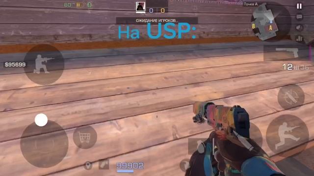 Секретные анимации на jkommando и USP  шанс 1!