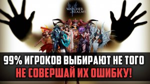 КОМУ И КАКУЮ ВЫБРАТЬ ЛИМИТКУ НА ГОДОВЩИНУ? ЭТО ВАЖНО ЗНАТЬ КАЖДОМУ! #watcherofrealms