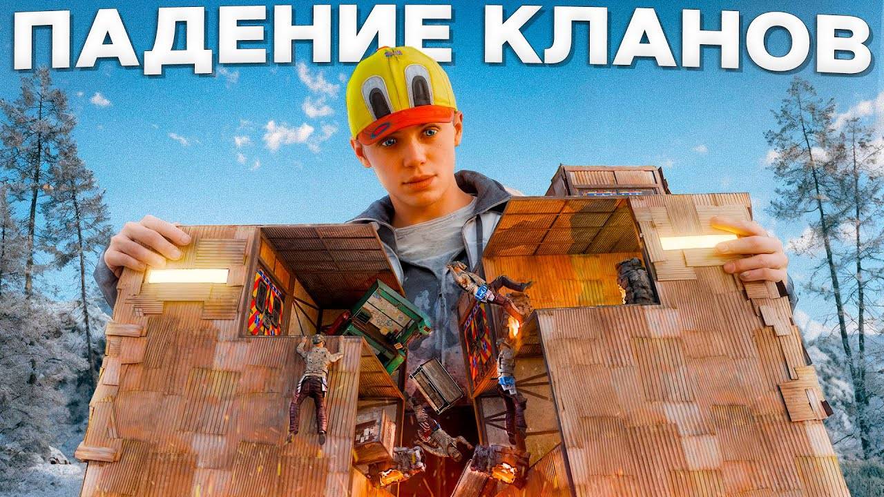 УНИЧТОЖЕНИЕ КЛАНОВ! ОНИ ВЫПУСТИЛИ в НАШ ДОМ БОЛЕЕ 100 РАКЕТ в Раст/Rust
