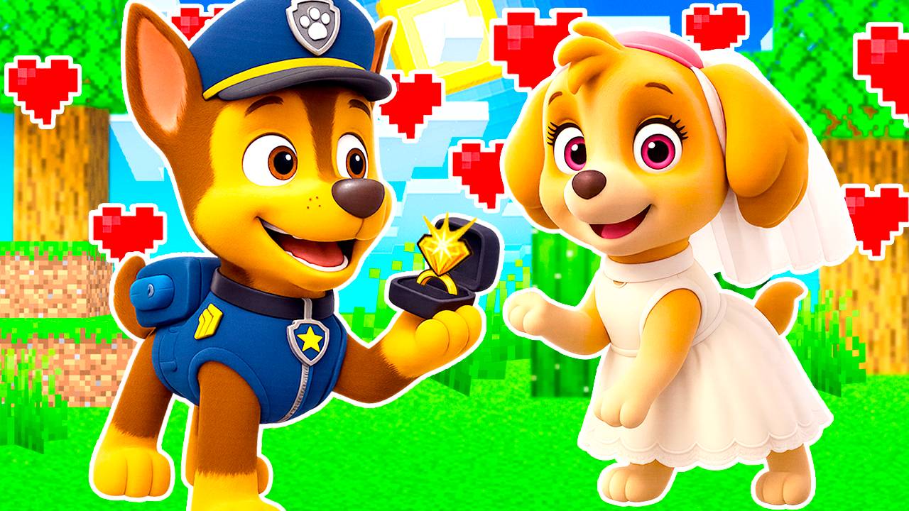 ГОНЩИК СДЕЛАЛ ПРЕДЛОЖЕНИЕ СКАЙ ЩЕНЯЧИЙ ПАТРУЛЬ в МАЙНКРАФТ PAW PATROL СВАДЬБА МУЛЬТИК смотреть онлайн