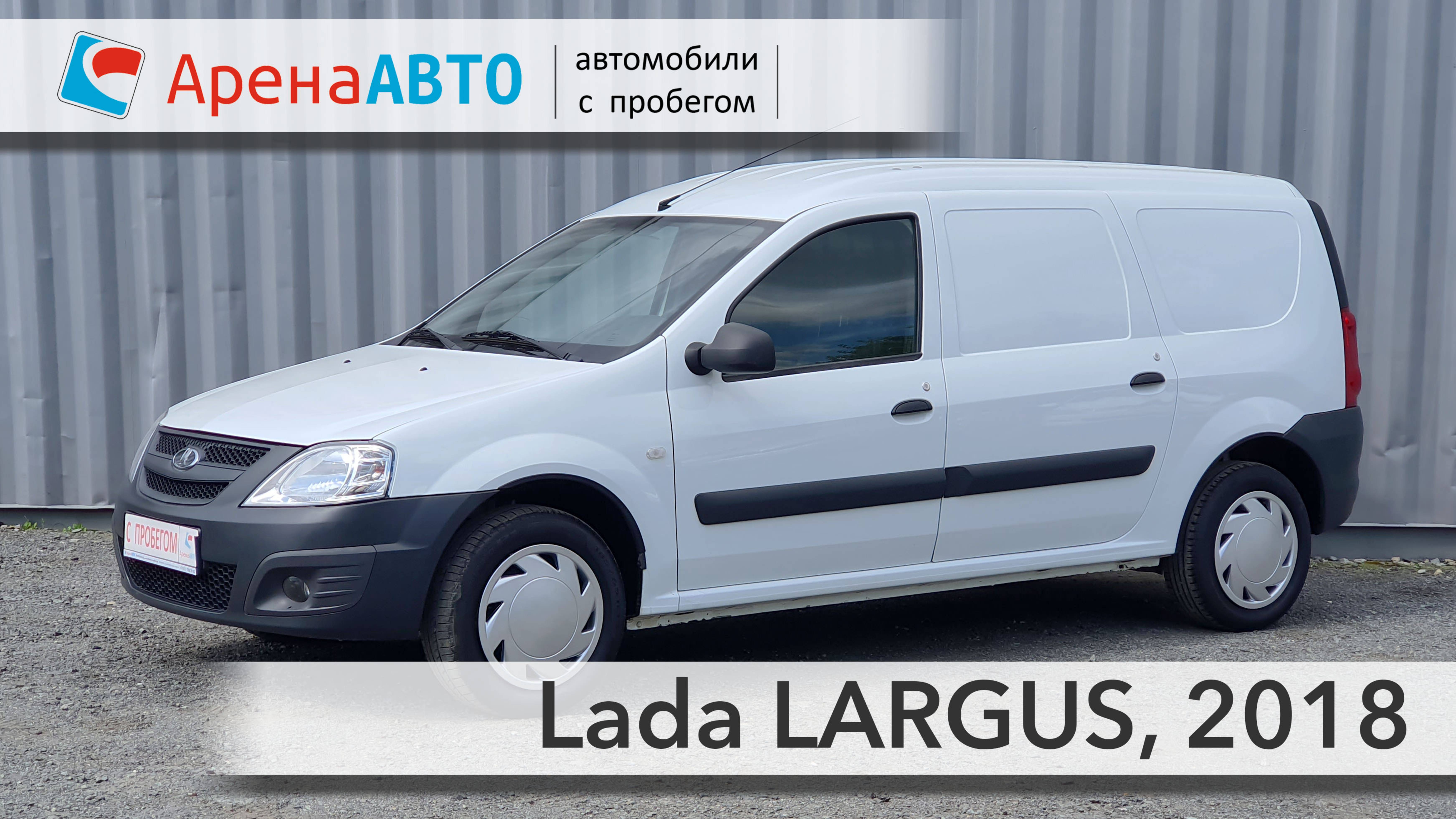 Lada LARGUS, 2018