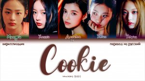 NEWJEANS “Cookie” (TK from youtube)