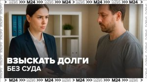Налоговики смогут взыскивать долги с граждан без суда — Москва 24