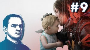 #9 Death Stranding 2: On The Beach