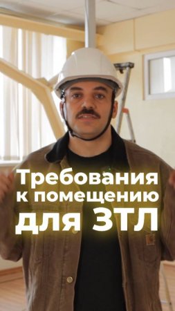 3 главных пункта при поиске помещения для #ЗТЛ #зубы #зубнойтехник #помещение