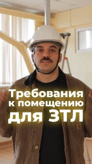 3 главных пункта при поиске помещения для #ЗТЛ #зубы #зубнойтехник #помещение