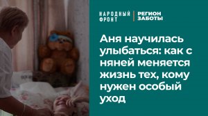 Чудеса бывают! С персональной няней Аня изменилась до неузнаваемости!